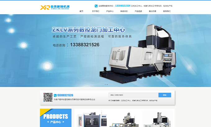 自貢新端機(jī)床有限公司